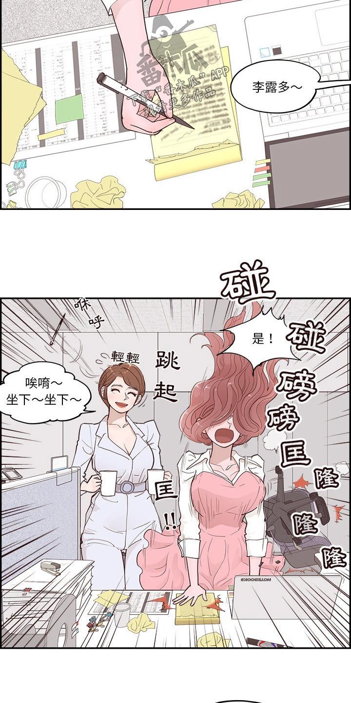 原野歌词漫画,第46话1图