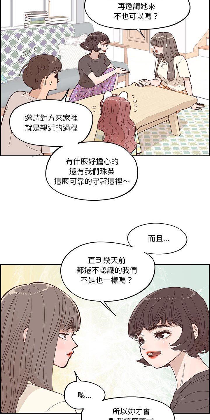 李原野个人资料漫画,第56话3图