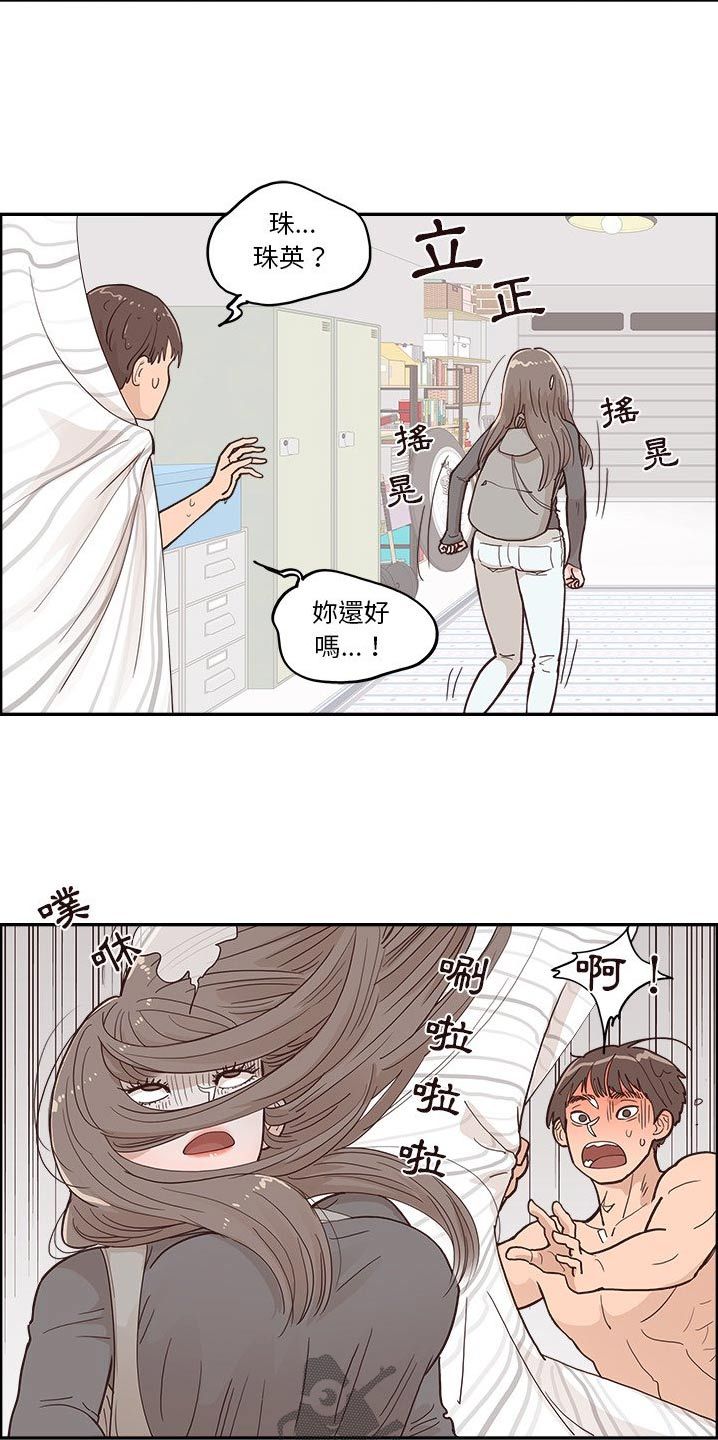 李原野个人简历漫画,第43话4图