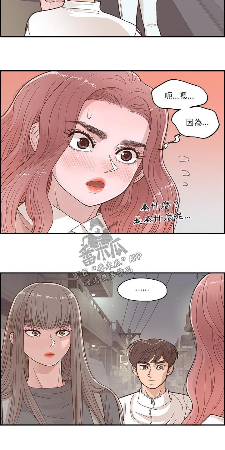 原野为什么离婚漫画,第39话3图