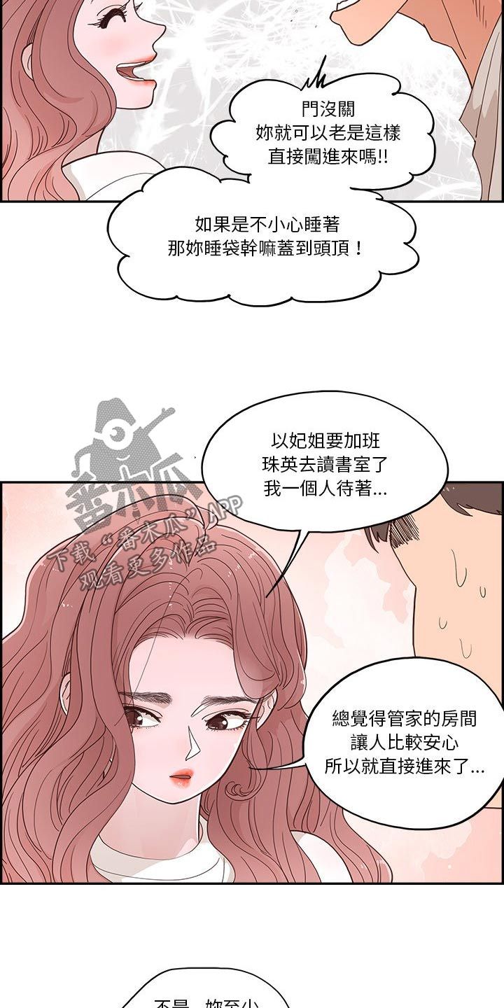 华为李原野漫画,第47话1图