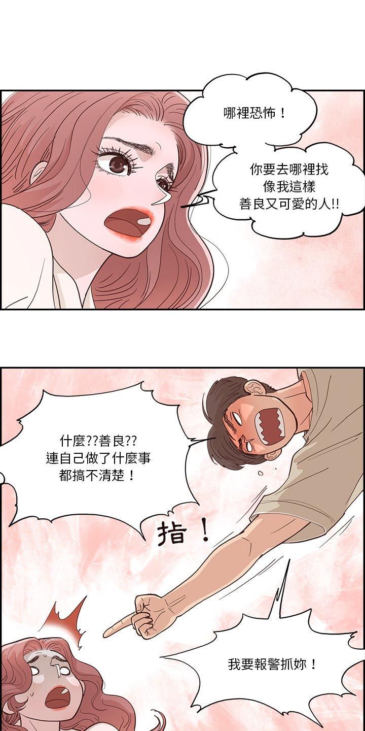 原野爱的是谁漫画,第23话1图