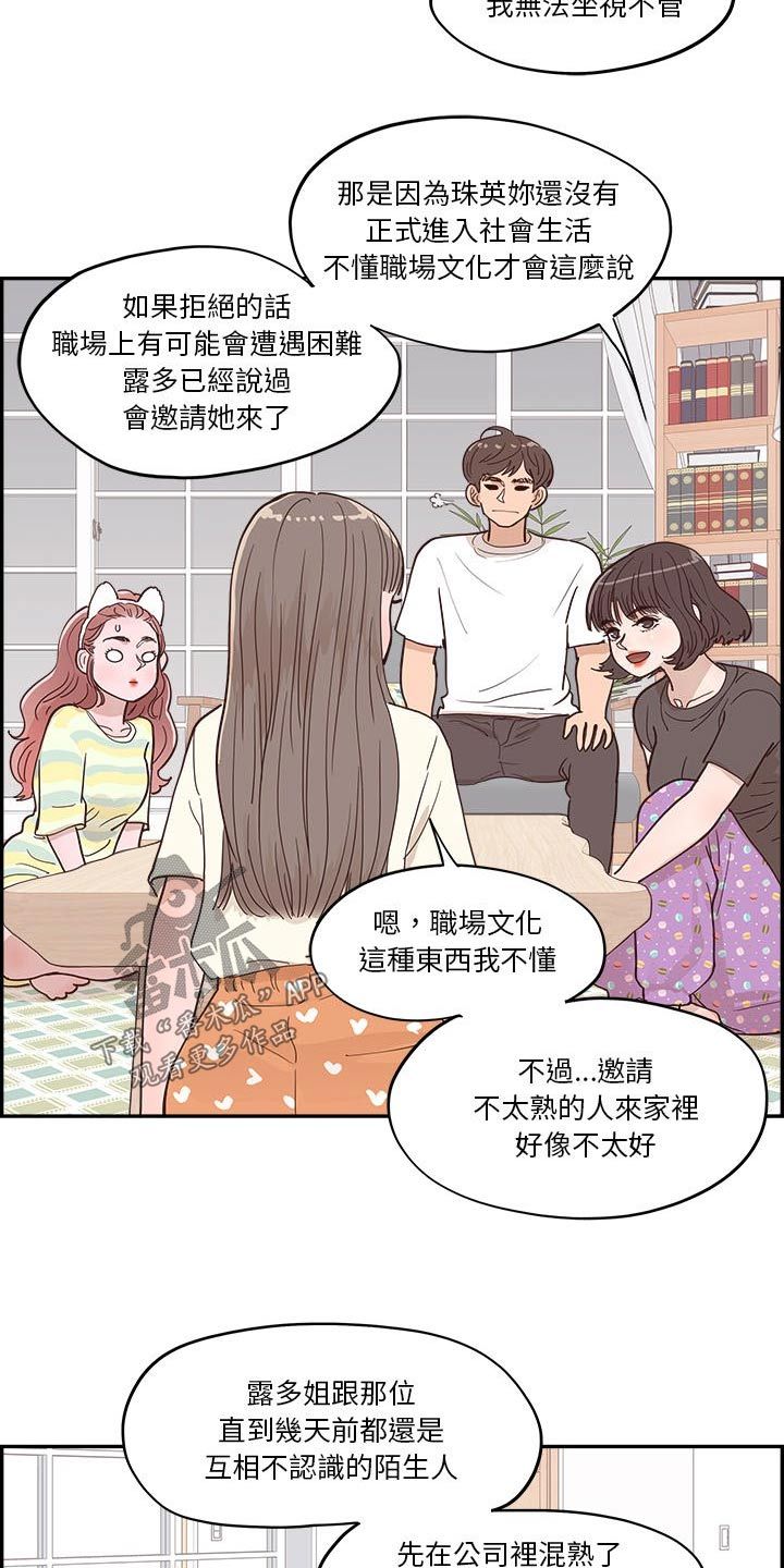 李原野个人资料漫画,第56话2图