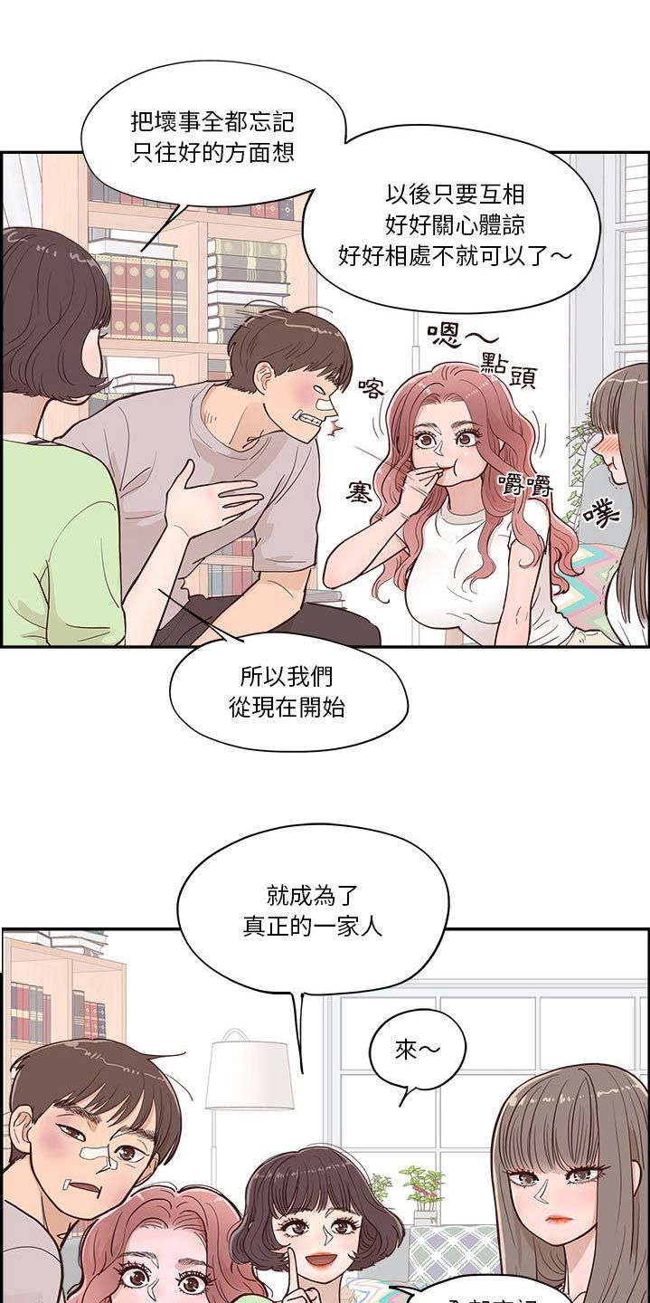 爱在原野尽头漫画,第44话5图