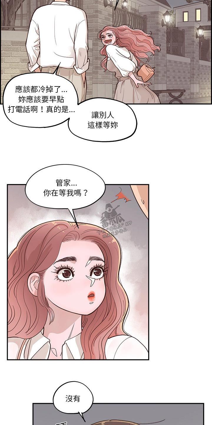 李原野个人资料漫画,第32话2图