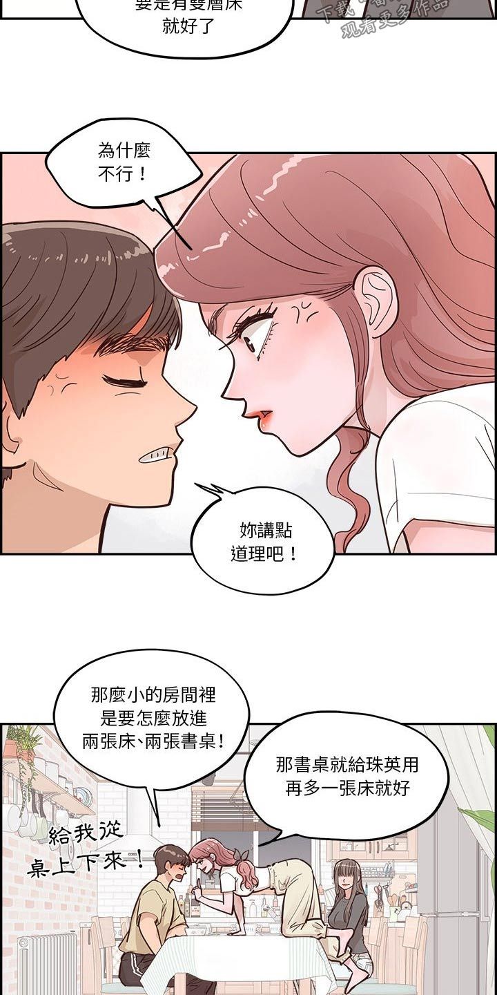 原野 我爱记歌词漫画,第40话2图