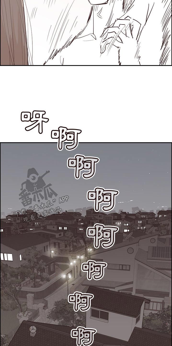 原野爱李漫画,第43话3图