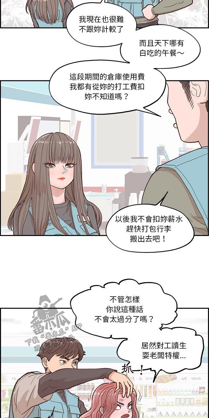 华为李原野漫画,第36话4图