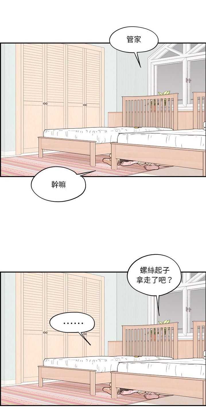 原野 我爱记歌词漫画,第42话5图