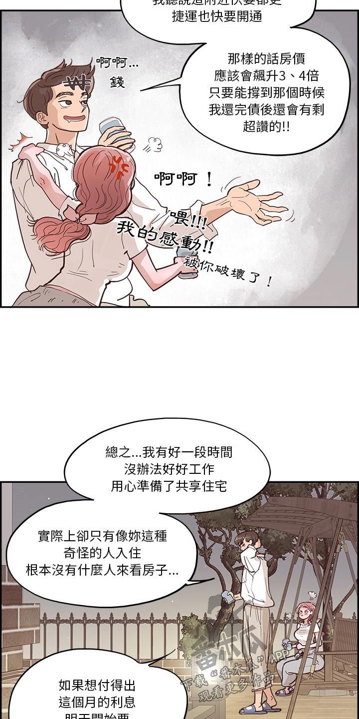 原野爱李漫画,第34话5图