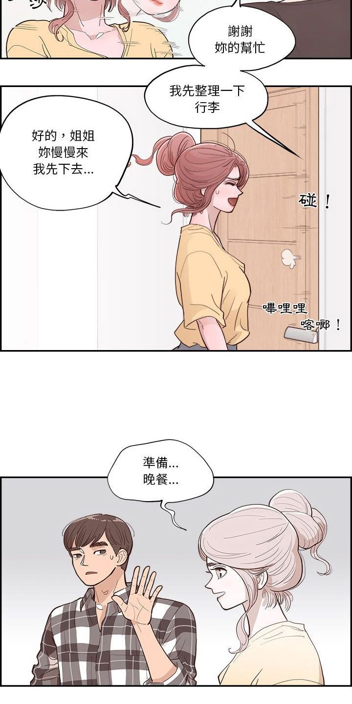 原野为什么离婚漫画,第16话3图