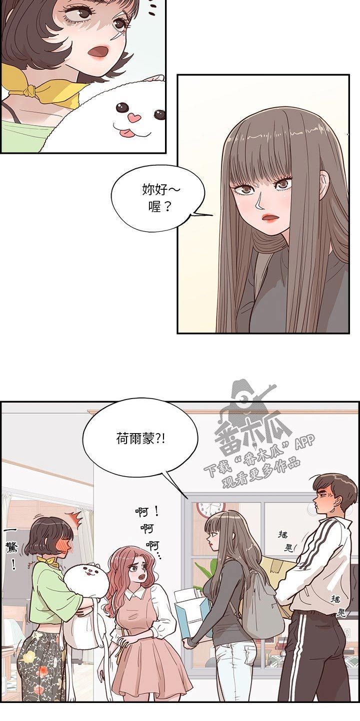 原野爱的是谁漫画,第39话3图