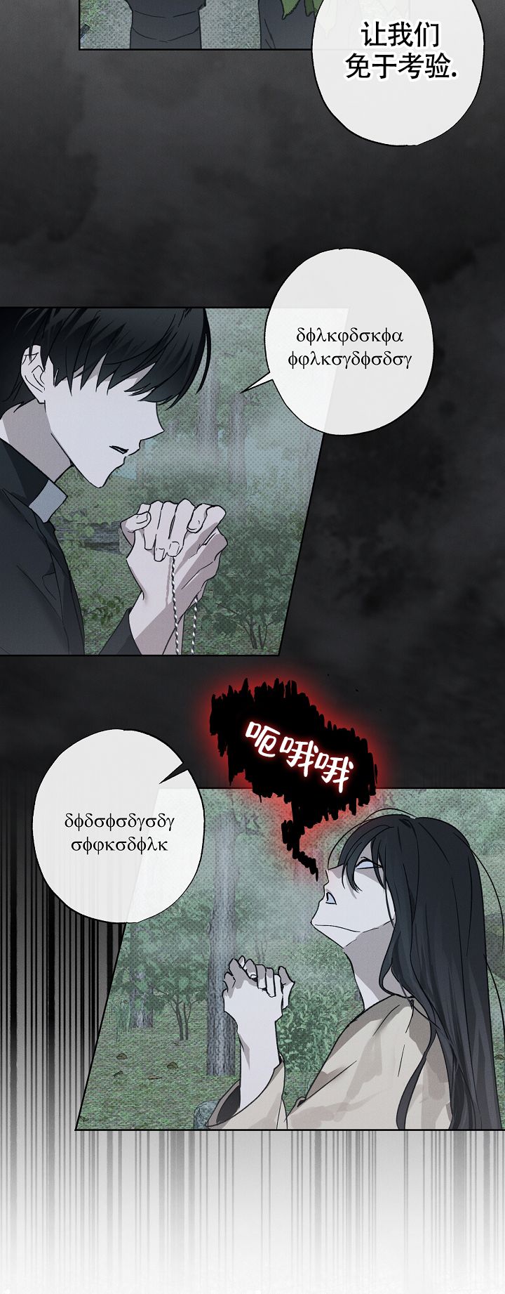 以下克上驱魔漫画,第1话4图