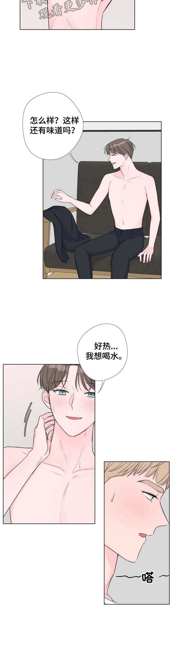 爱与激素漫画,第12话4图