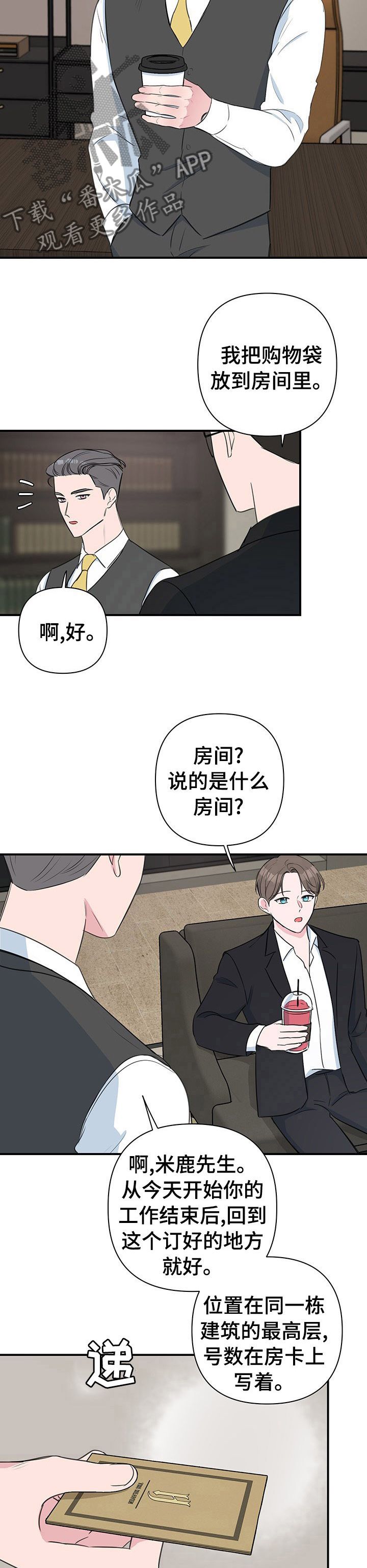 爱与激情之间漫画,第46话5图