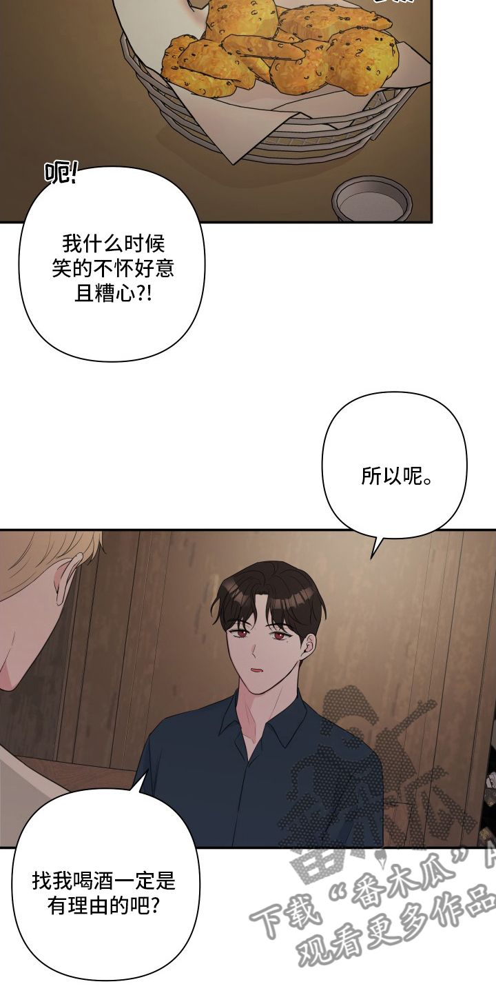 爱与激情之间漫画,第57话5图