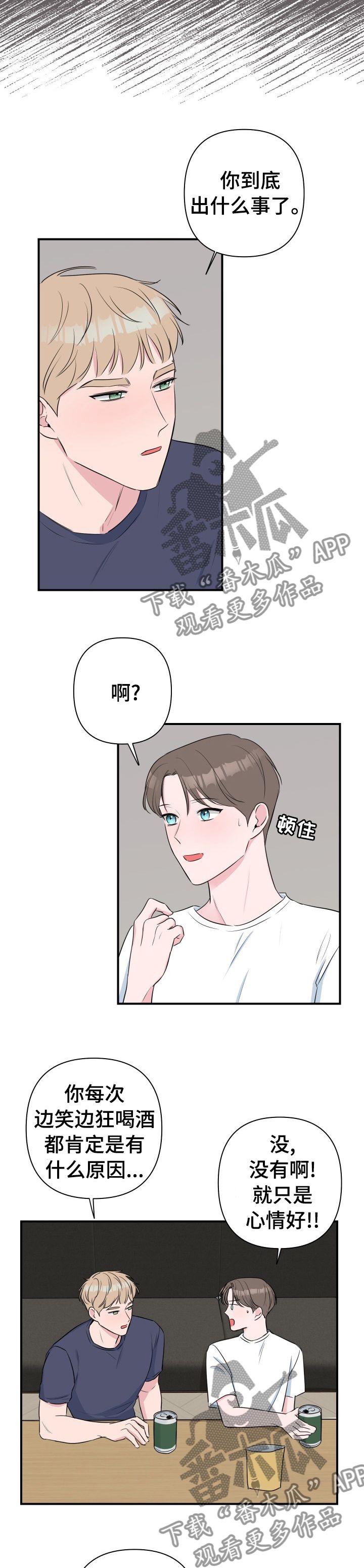 爱与激情之间漫画,第40话2图