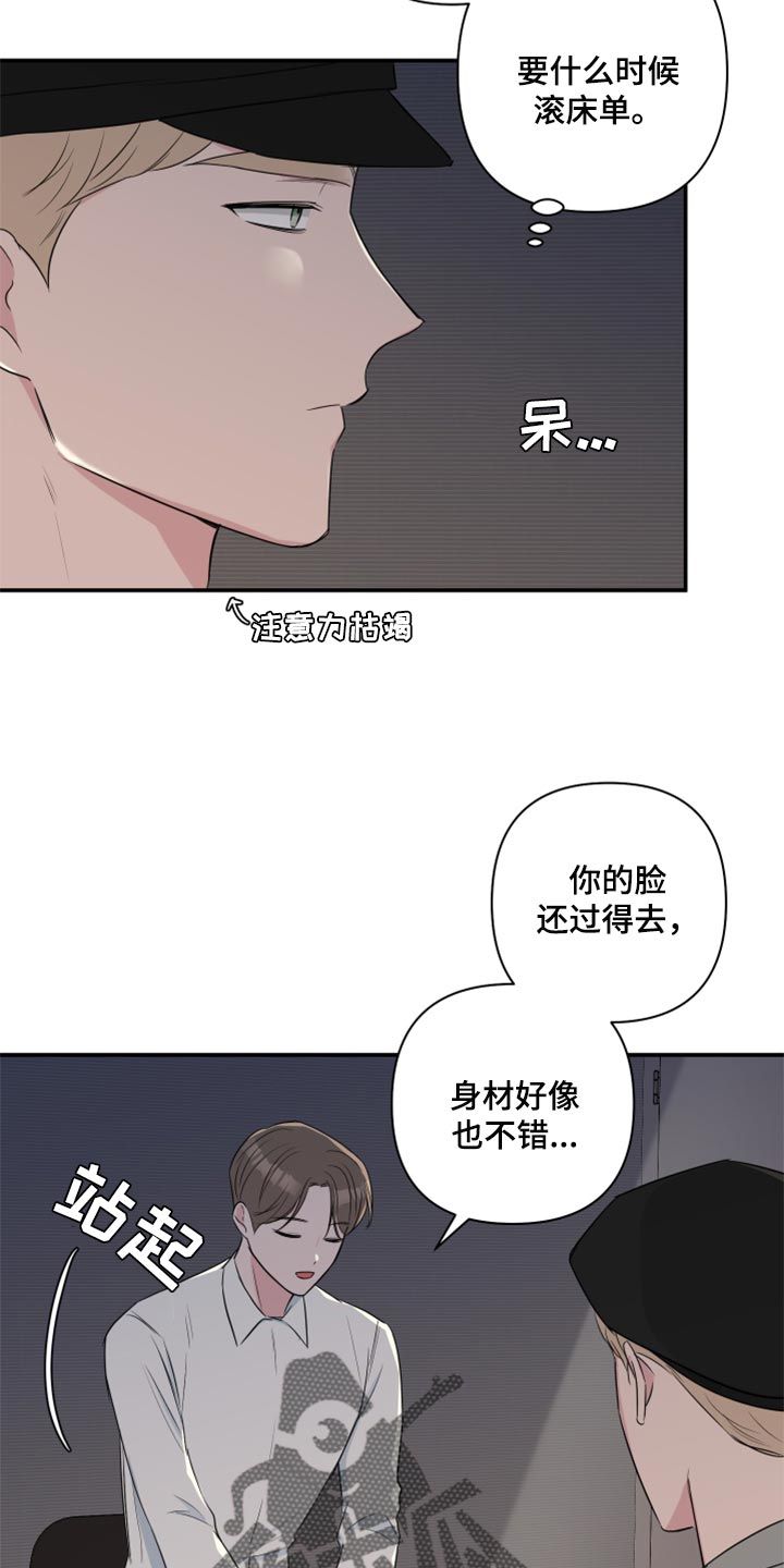 热爱与激情的区别漫画,第65话5图