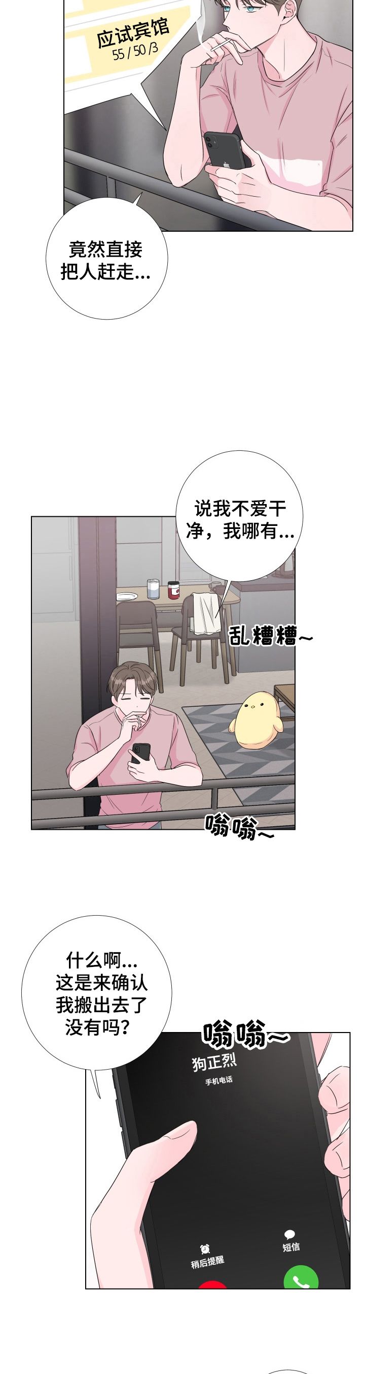 爱与激情之间漫画,第24话3图