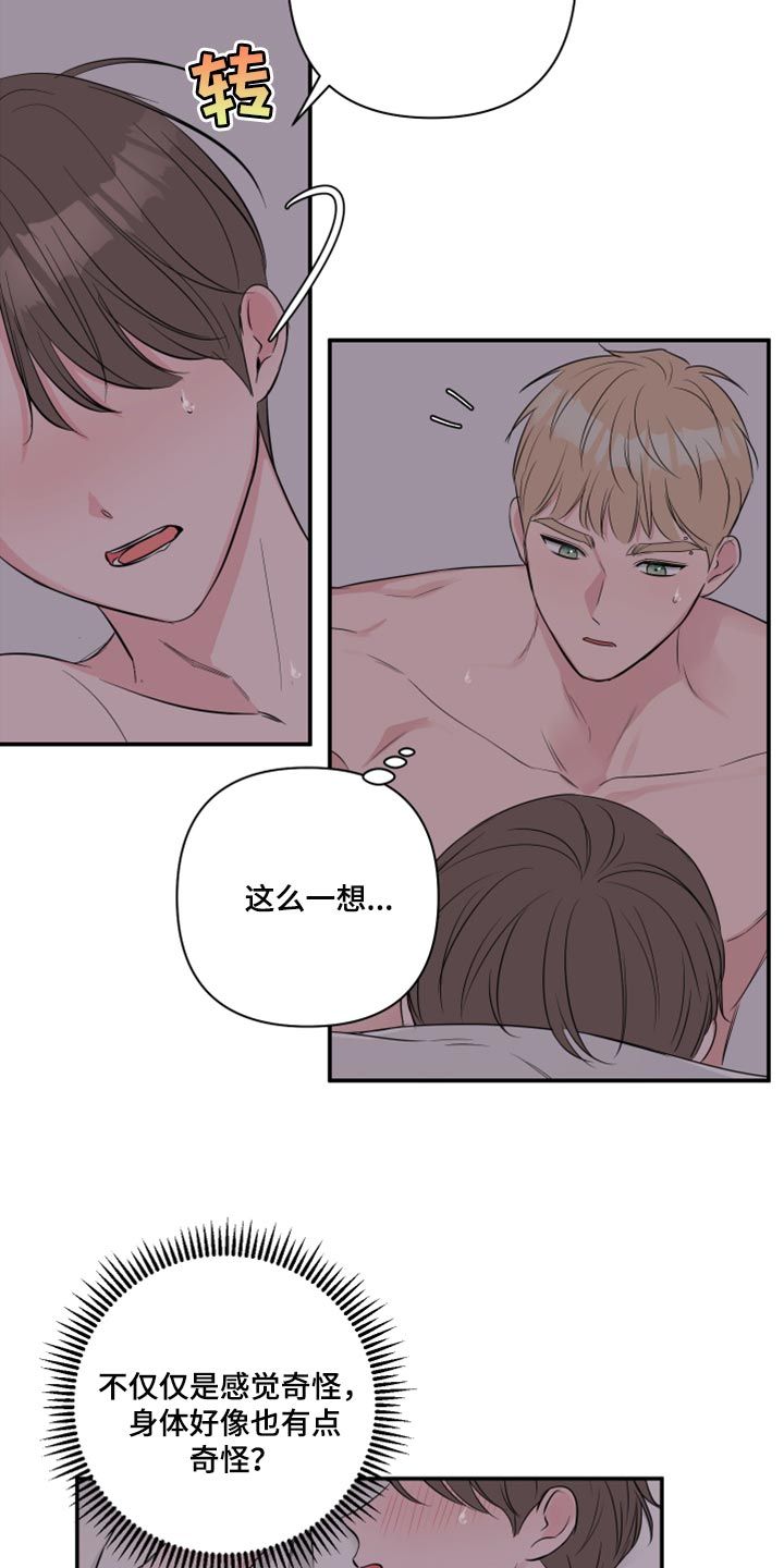 爱与激情之间漫画,第84话2图