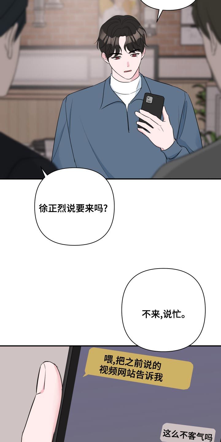 爱与激情之间漫画,第88话5图