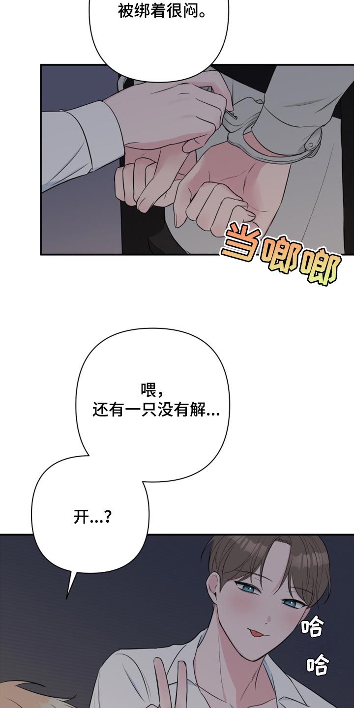 爱与激情之间漫画,第67话2图