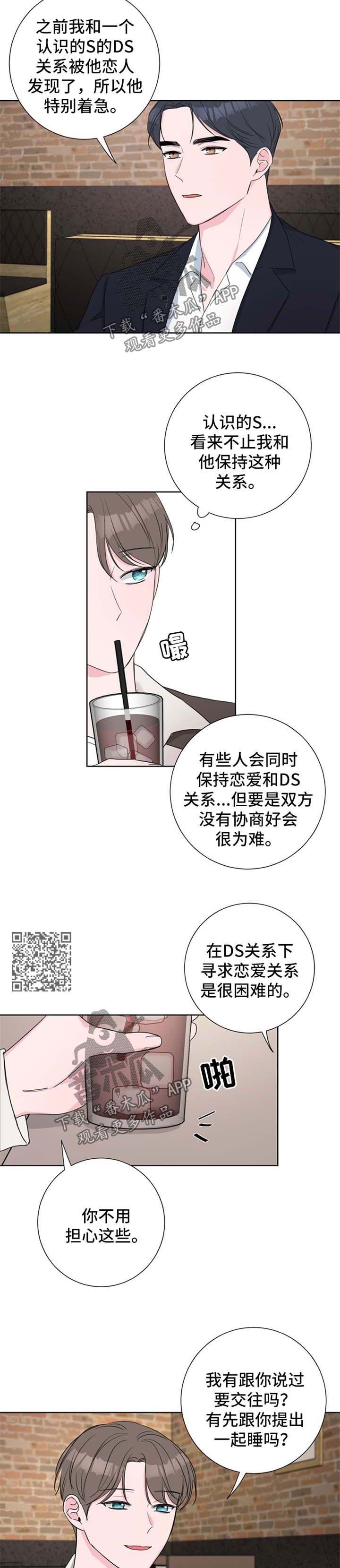 爱与激情之间漫画,第29话5图