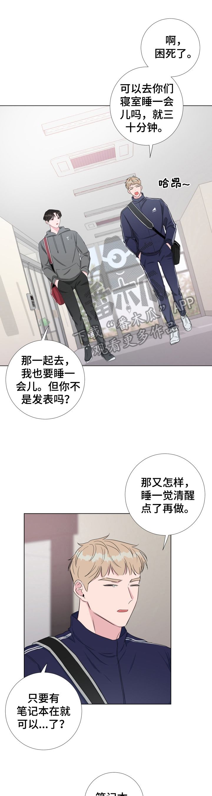 爱与激情之间漫画,第24话1图