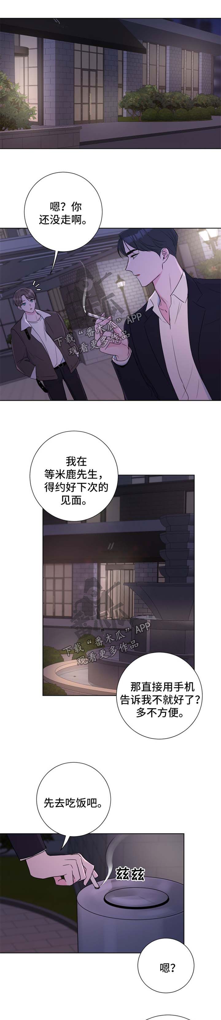 爱与激情之间漫画,第29话1图