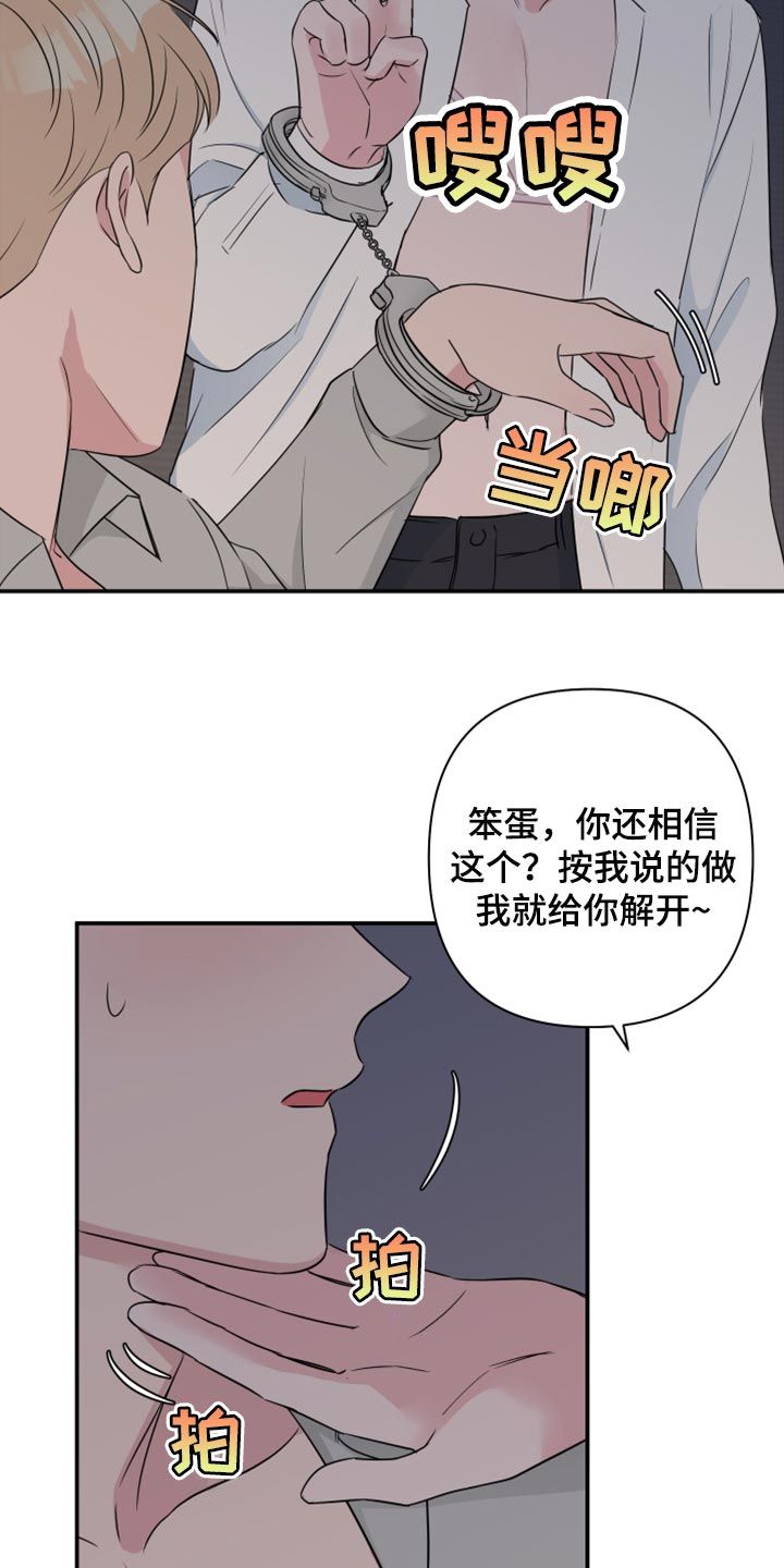 爱与激情之间漫画,第67话3图