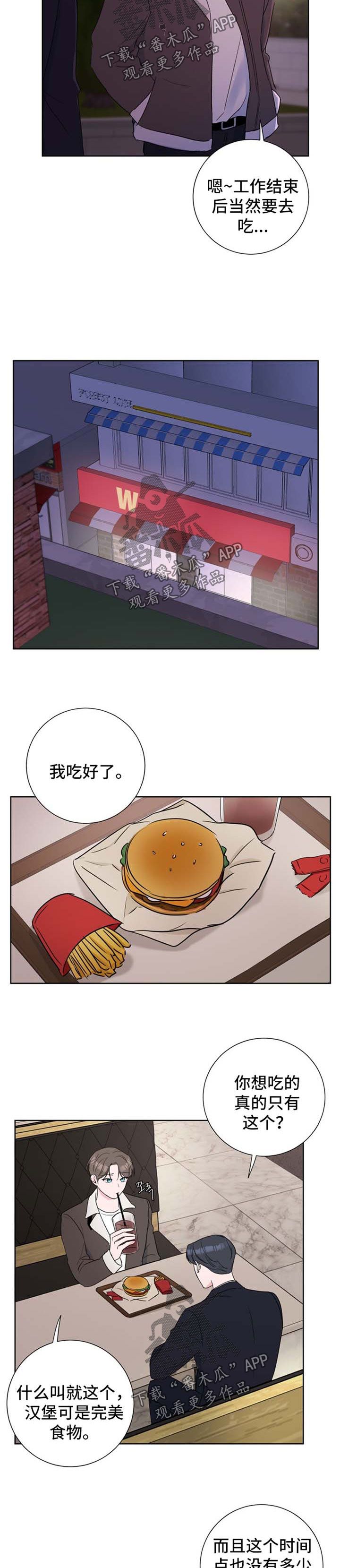 爱与激情之间漫画,第29话3图