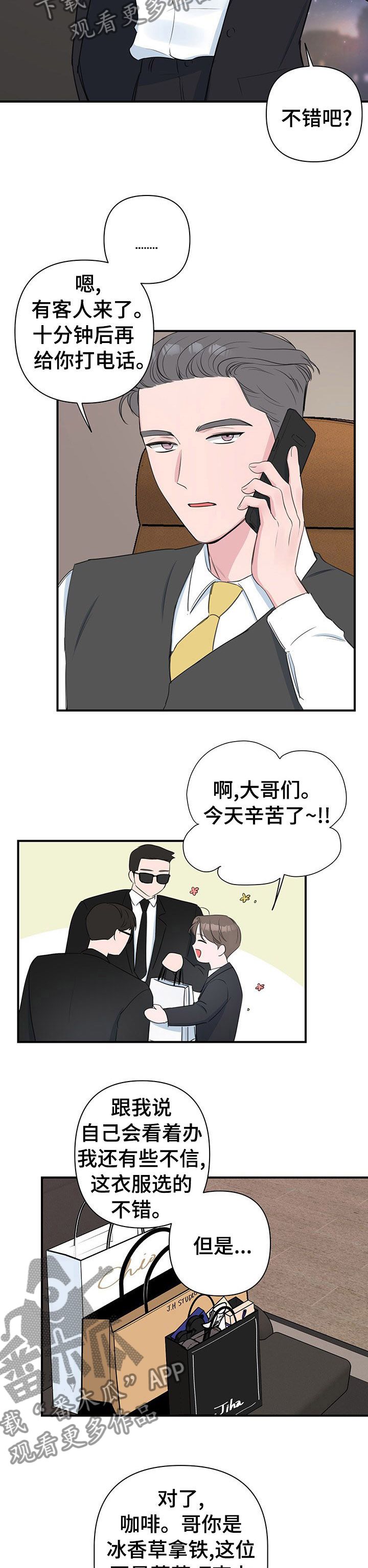 爱与激情之间漫画,第46话3图