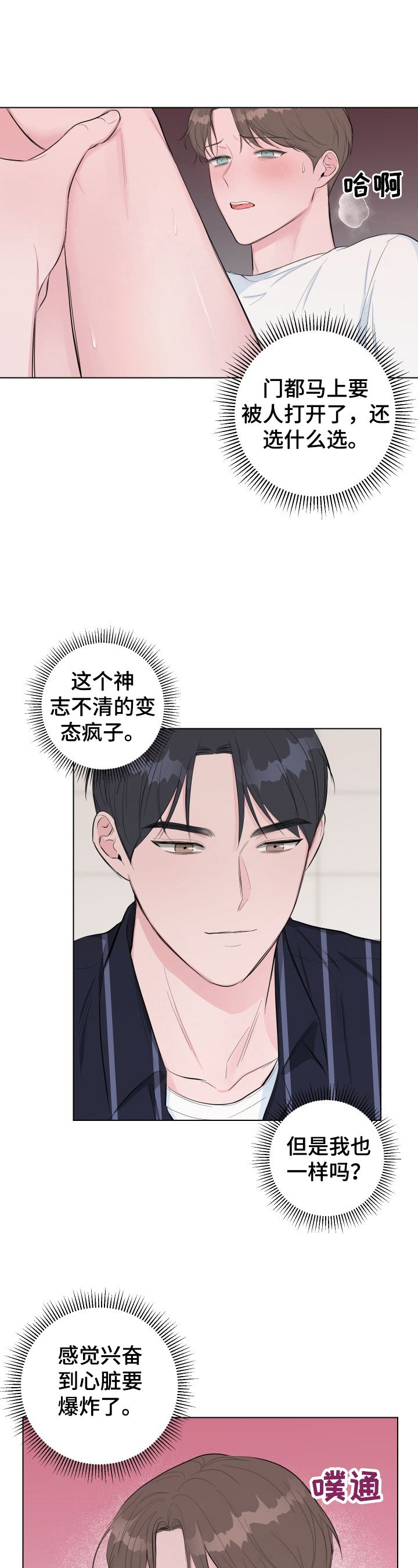 爱与激情之间漫画,第21话4图