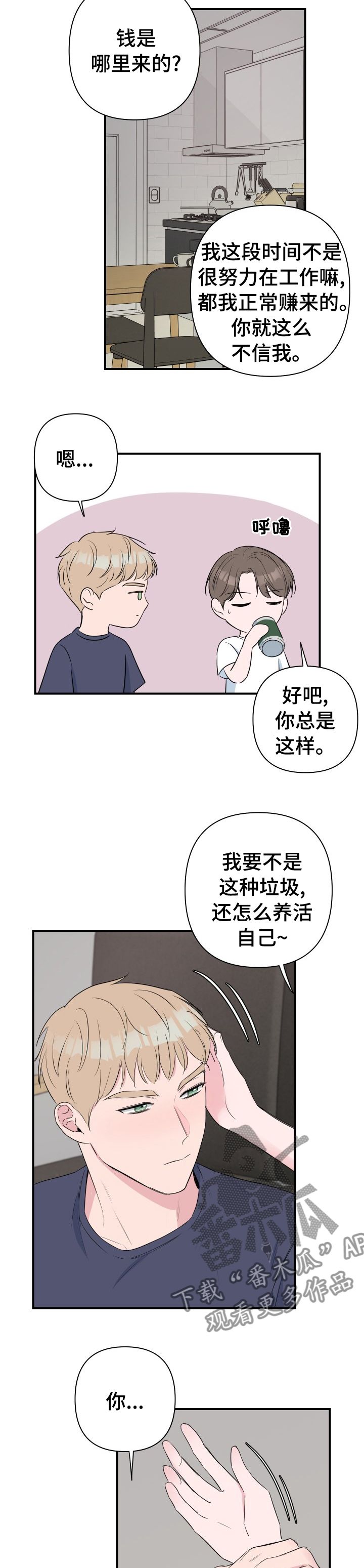 爱与激情之间漫画,第40话3图