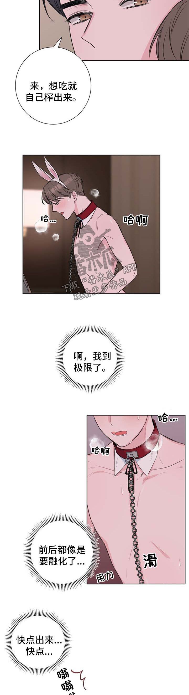 爱与激情之间漫画,第28话4图