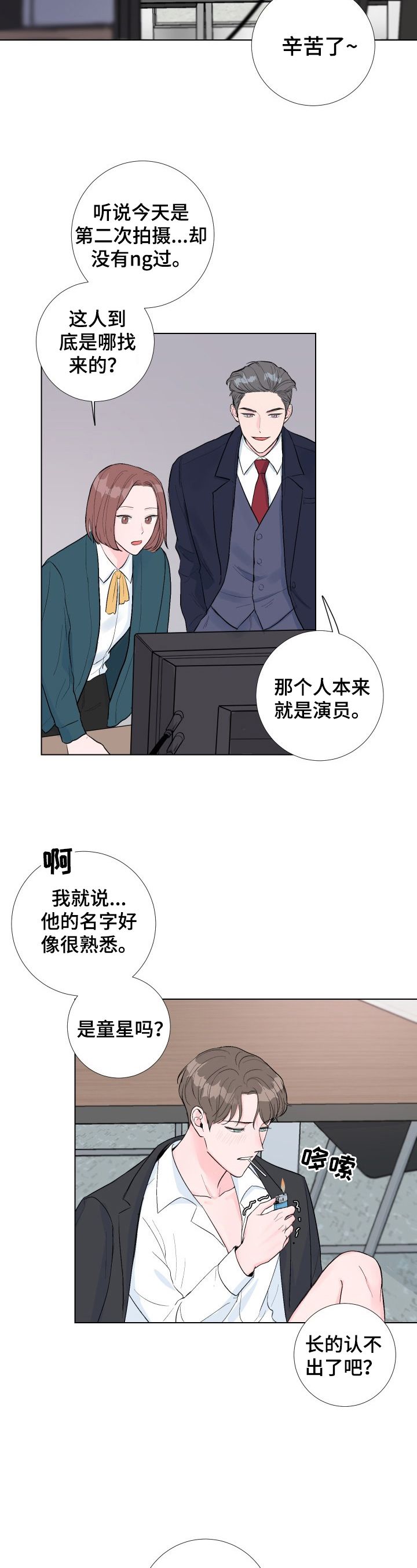 爱与激情之间漫画,第1话2图