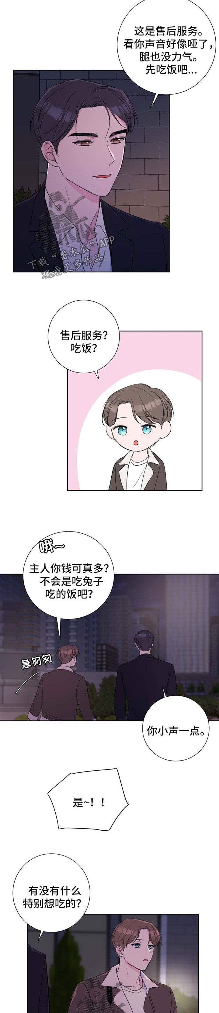 爱与激情之间漫画,第29话2图