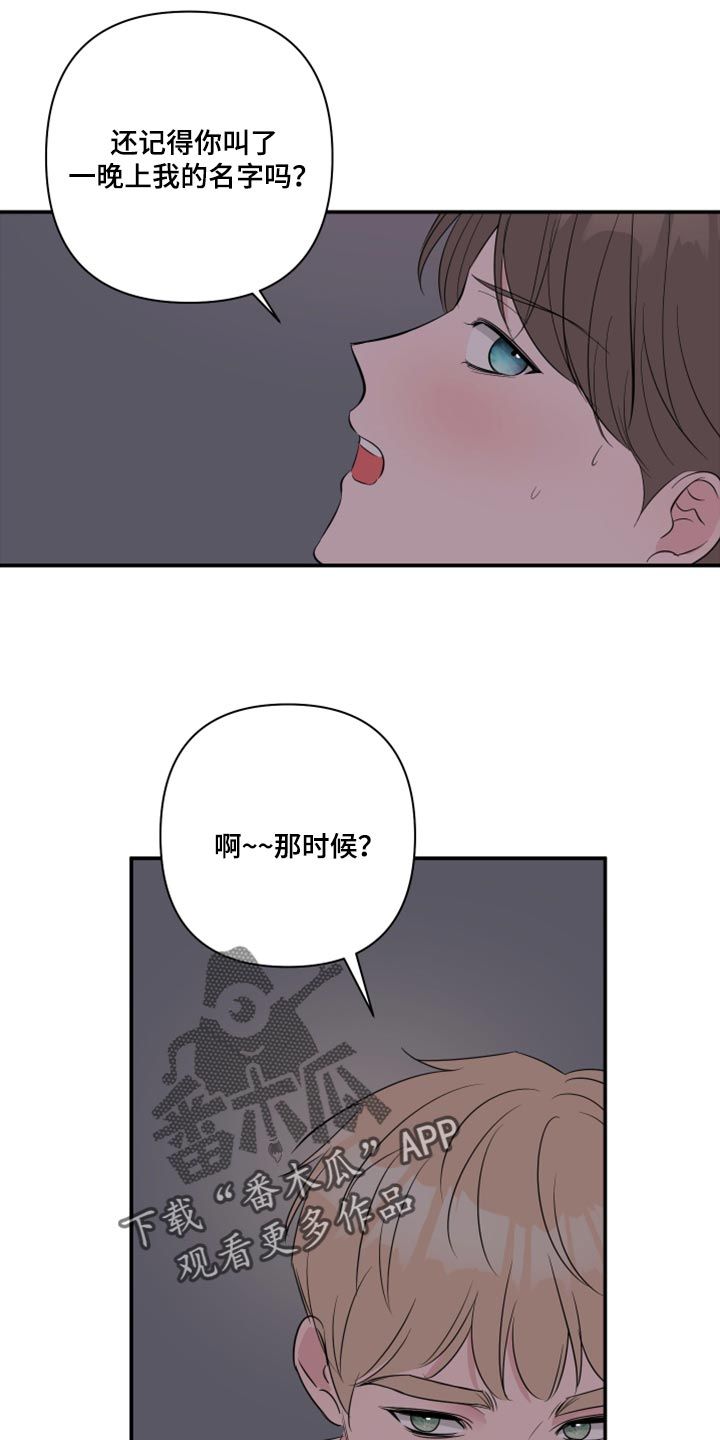 爱与激情之间漫画,第84话4图