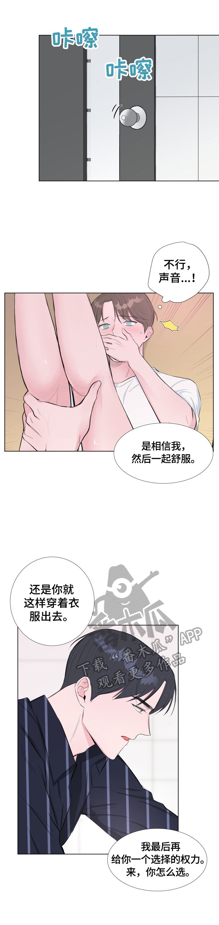 爱与激情之间漫画,第21话3图