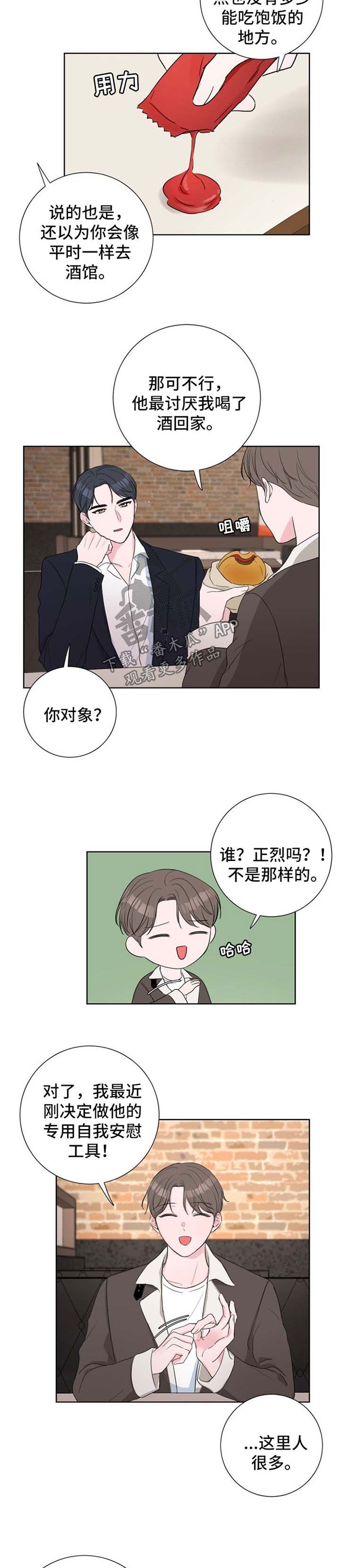 爱与激情之间漫画,第29话4图