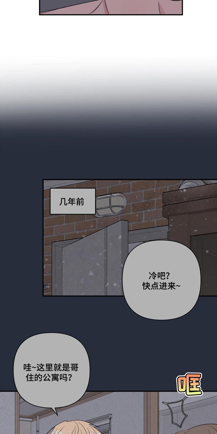 爱与激情之间漫画,第84话5图