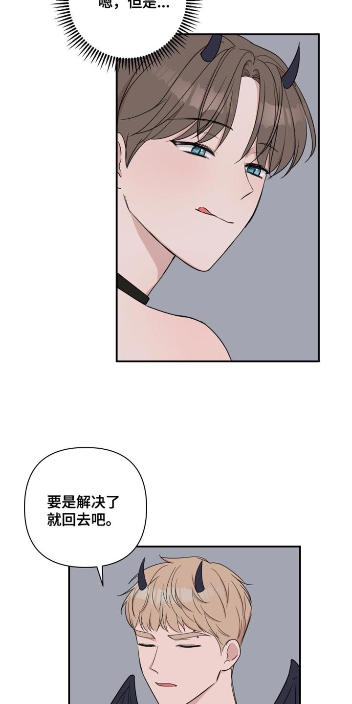 爱与激情之间漫画,第95话5图