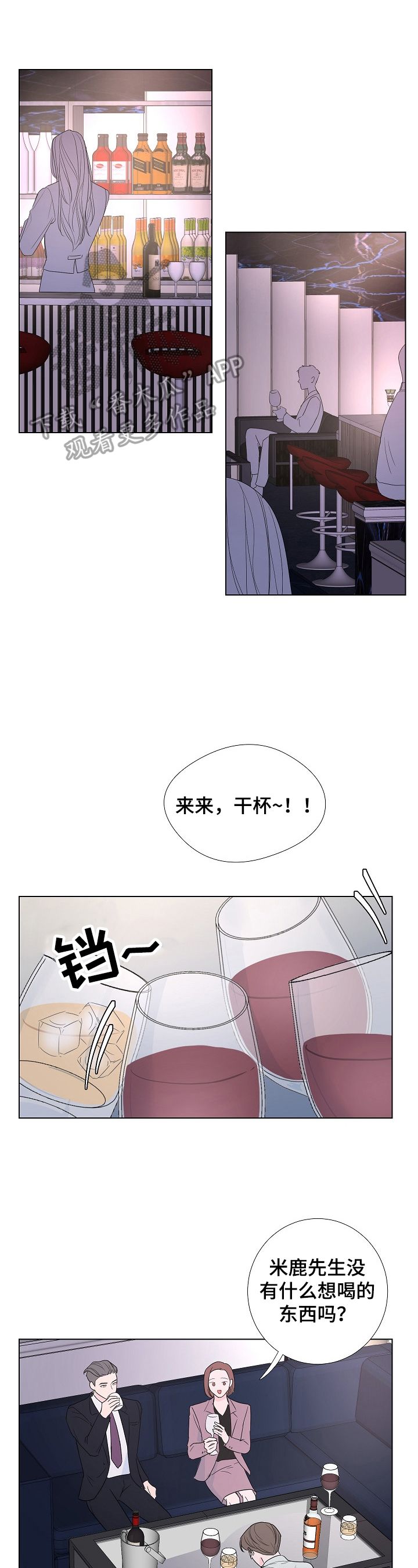 爱与激情之间漫画,第10话1图