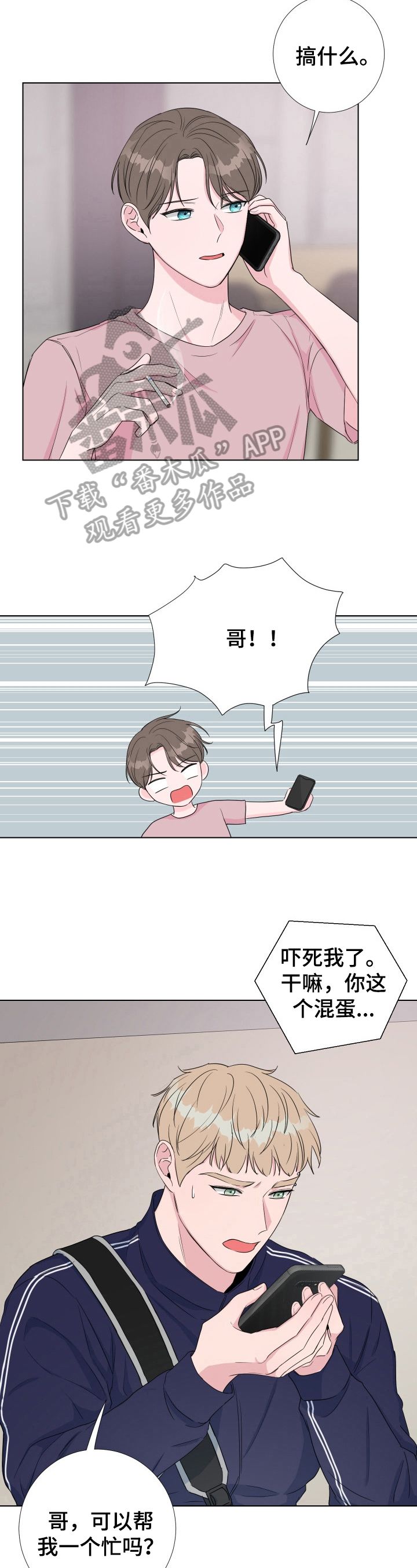 爱与激情之间漫画,第24话4图