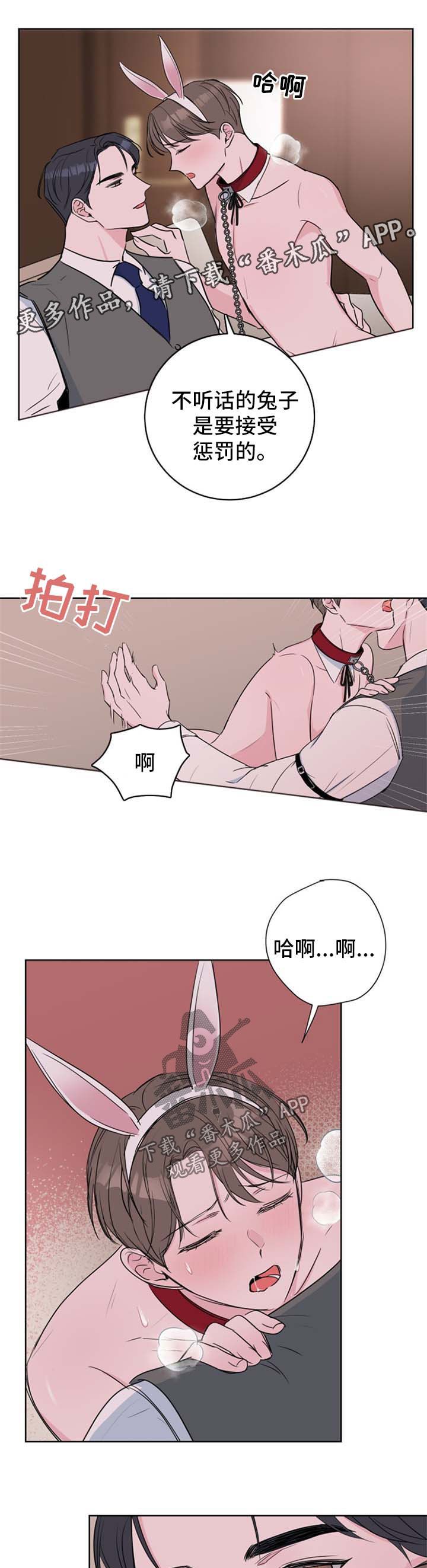 爱与激情之间漫画,第28话3图