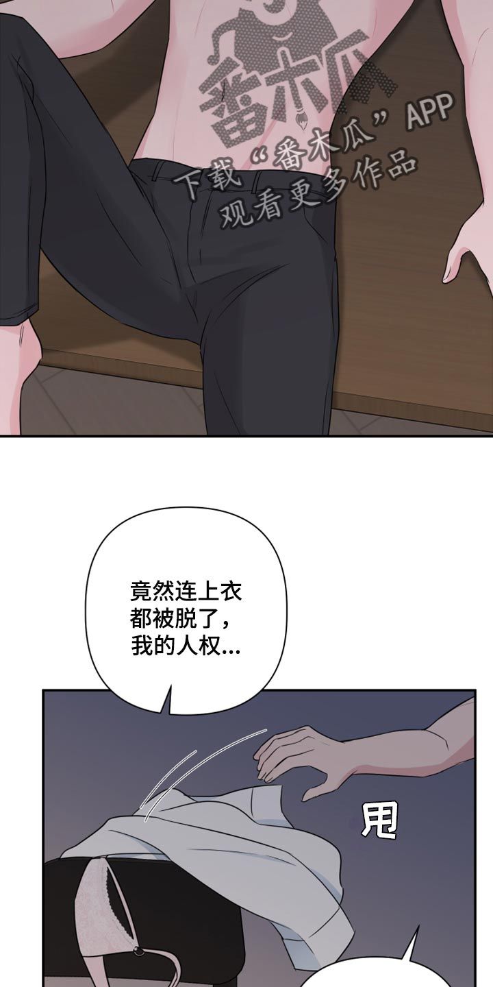 爱与激情之间漫画,第67话5图