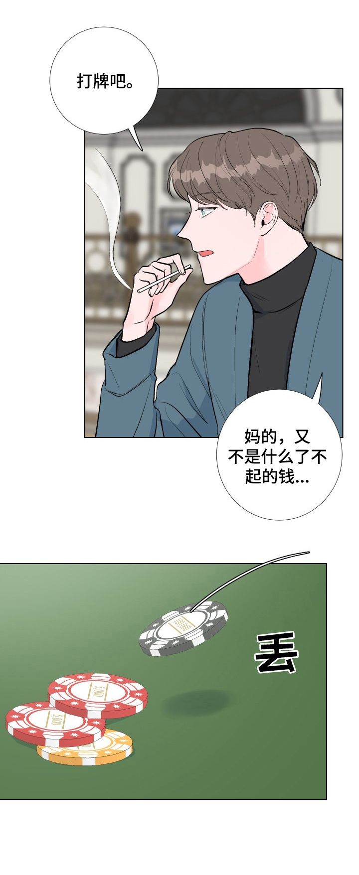 爱与激情之间漫画,第1话5图