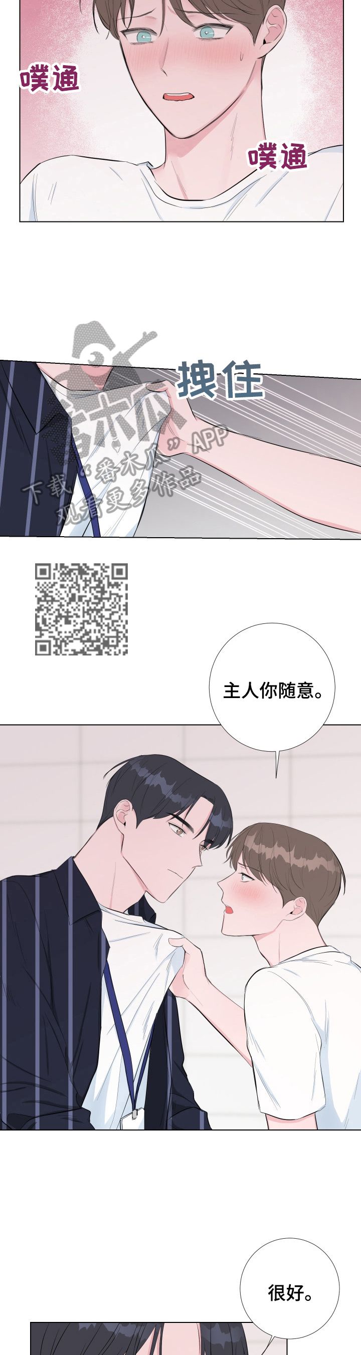 爱与激情之间漫画,第21话5图