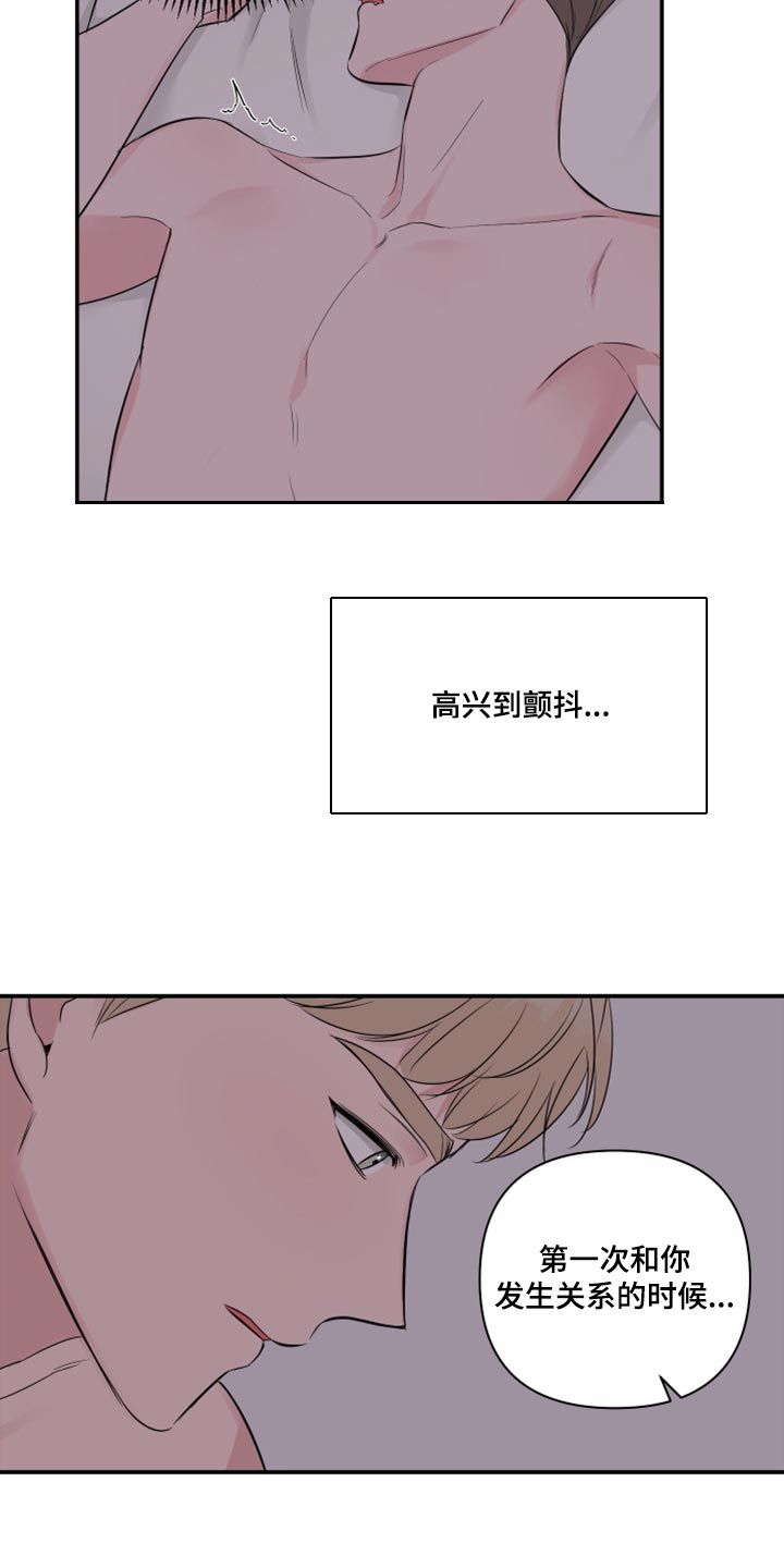 爱与激情之间漫画,第84话3图