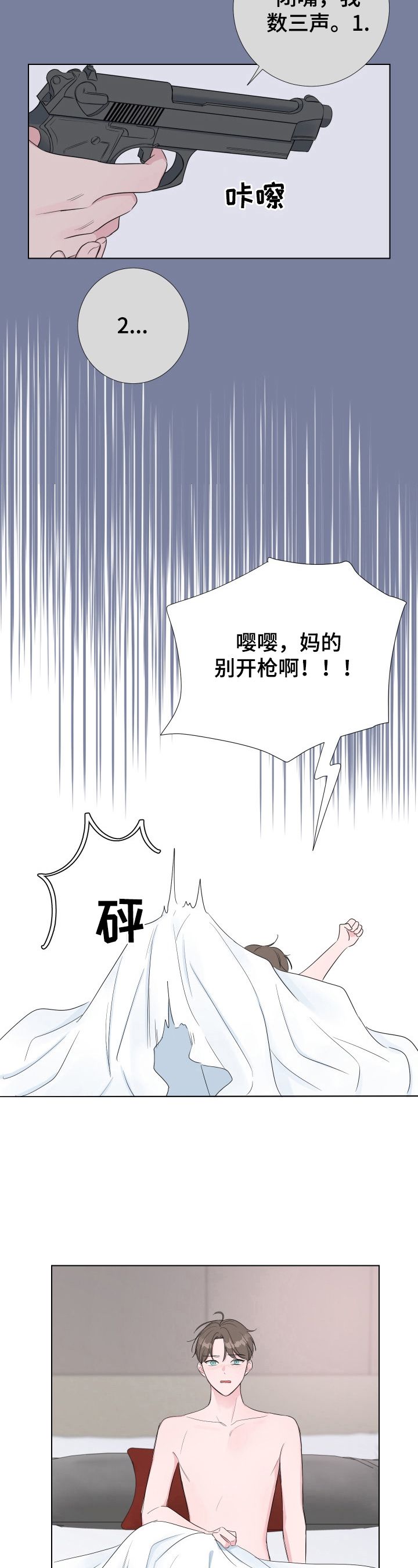 爱与激情之间漫画,第17话3图